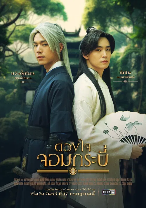 Постер: Tales of the Grandmaster