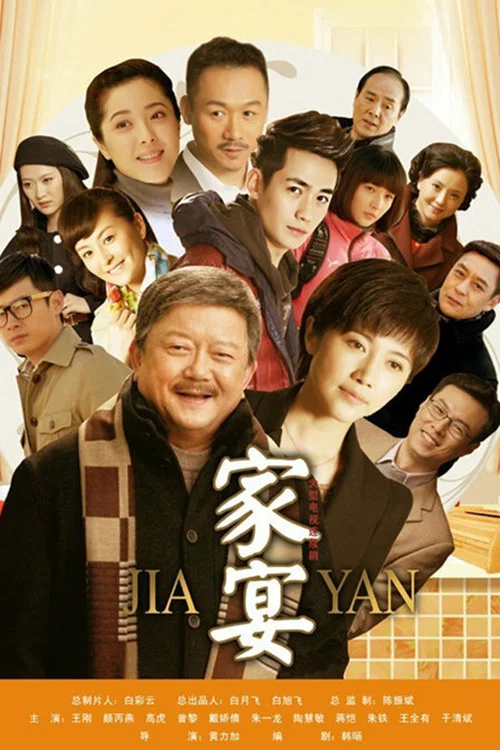 Постер: Jia Yan