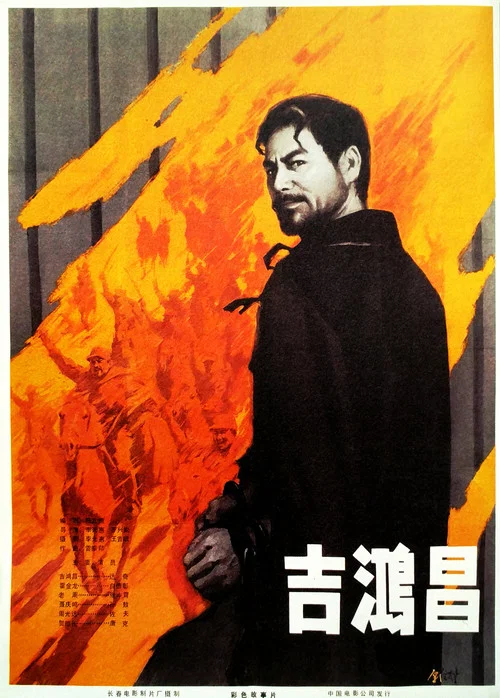 Постер: Ji Hong Chang