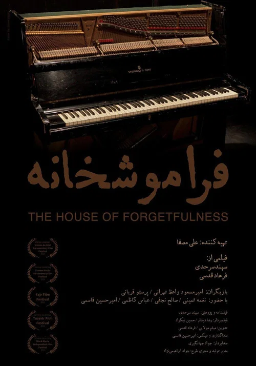 Постер: The House of Forgetfulness