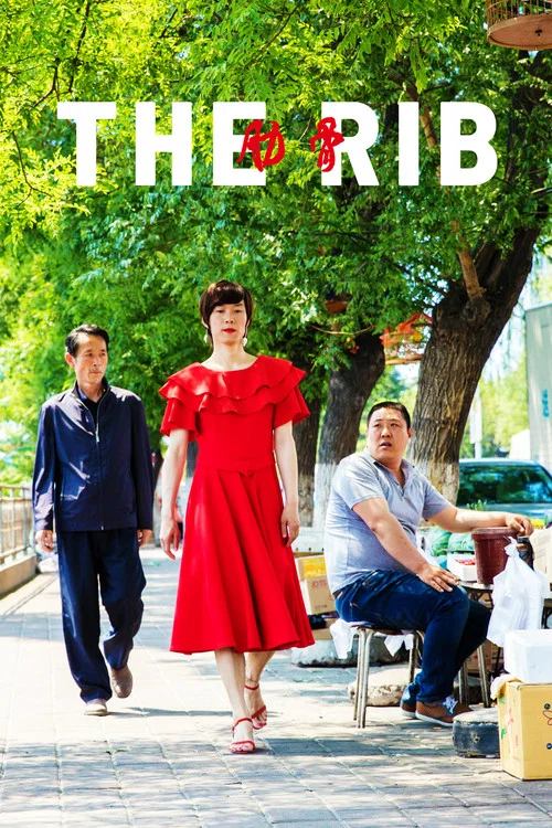 Постер: The Rib
