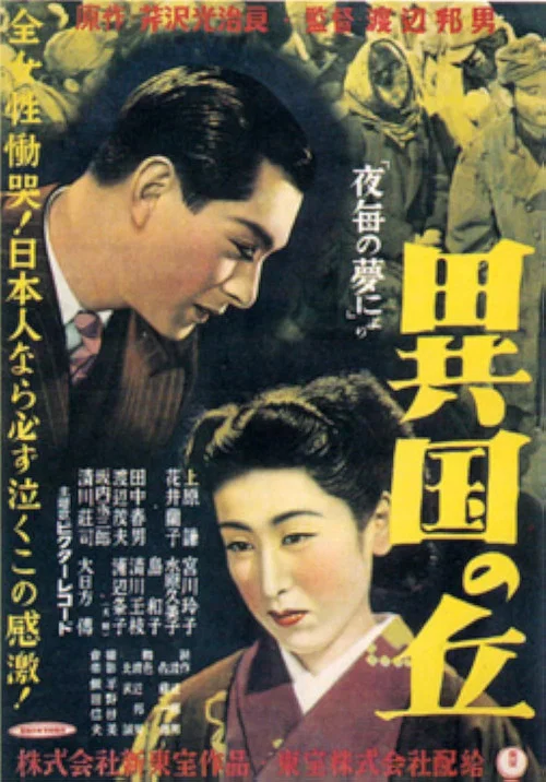Постер: Ikoku no oka