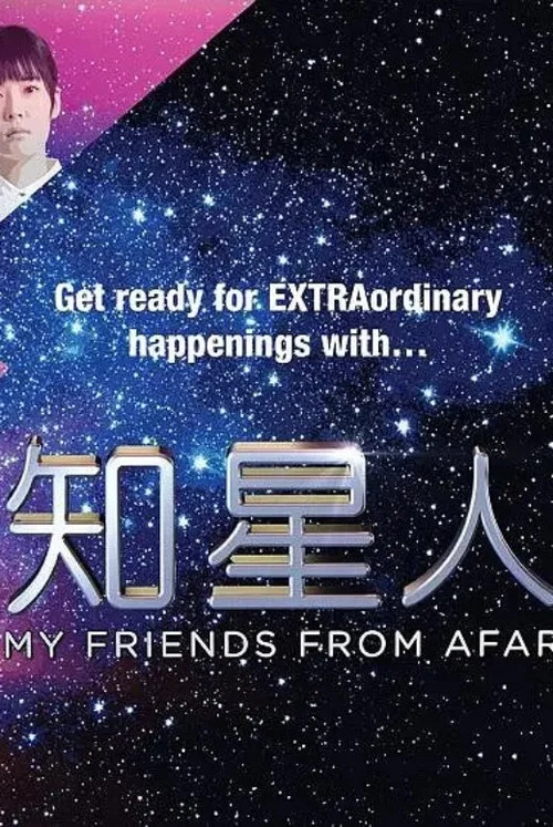 Постер: My Friends from Afar