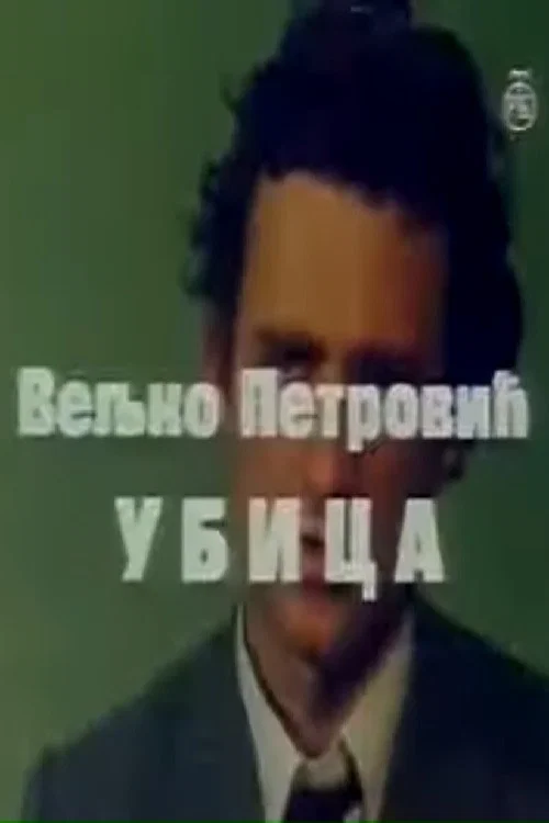 Постер: Ubica