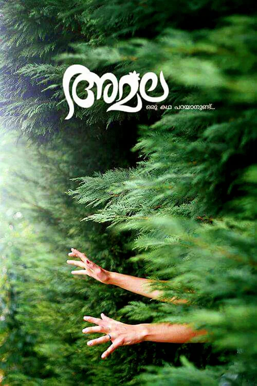 Постер: അമല