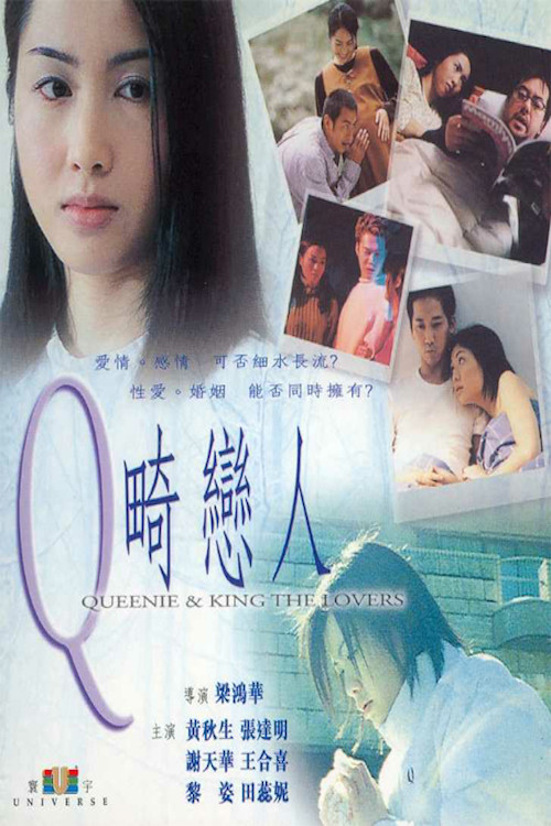 Постер: Q gei luen yan