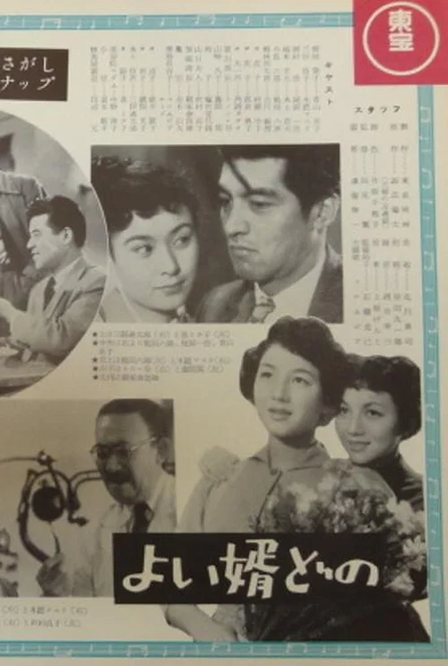 Постер: Good Son-in-Law