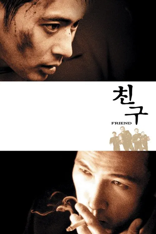 Постер: Friend