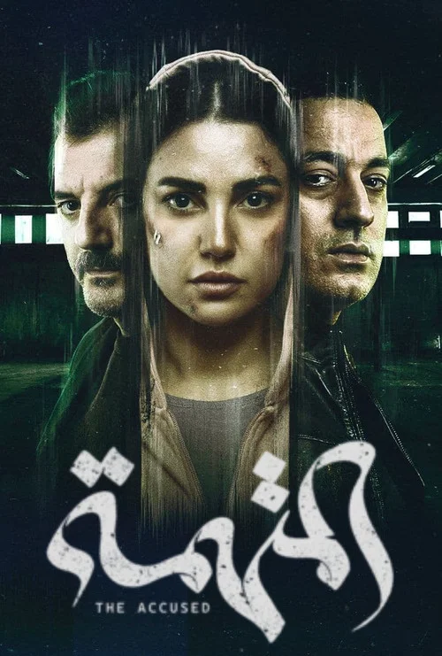 Постер: The Accused