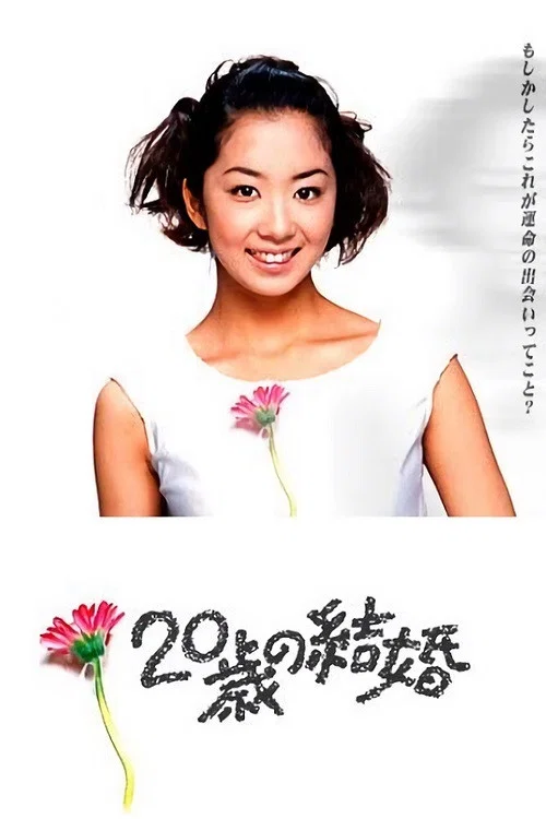 Постер: Marriage at Twenty