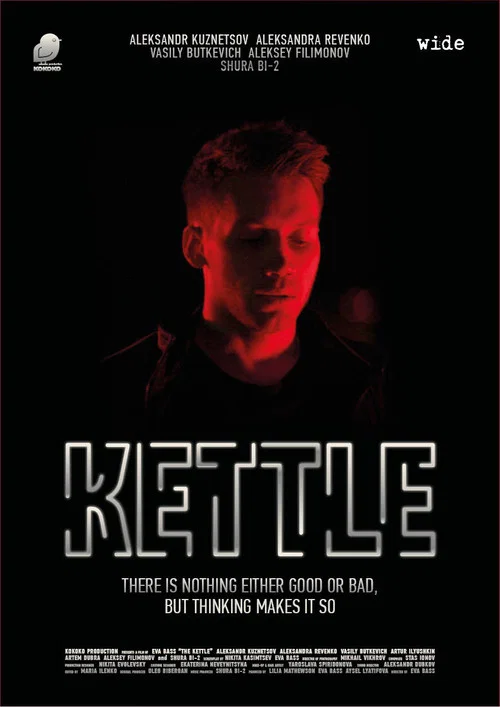 Постер: Kettle