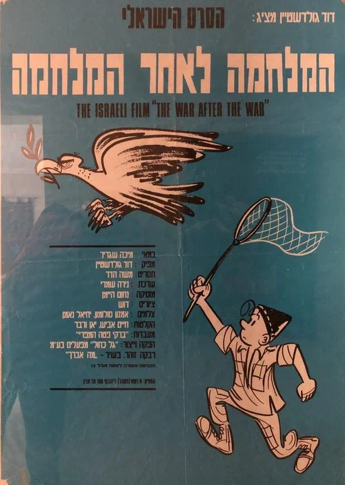 Постер: המלחמה לאחר המלחמה