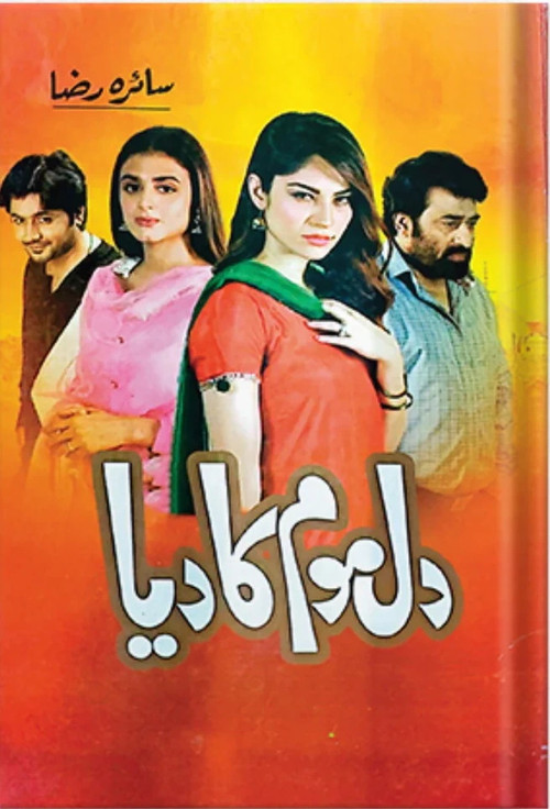 Постер: Dil Mom Ka Diya