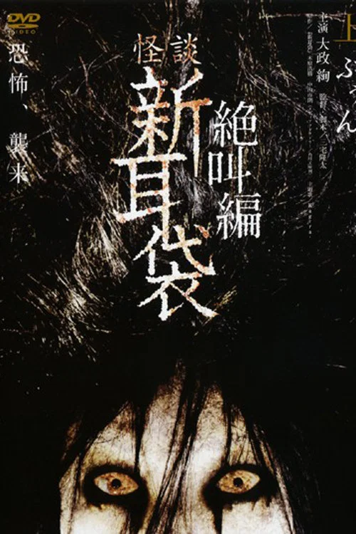 Постер: Tales of Terror: Buun