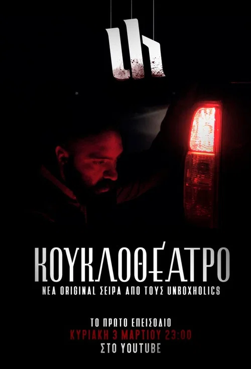 Постер: Kouklotheatro