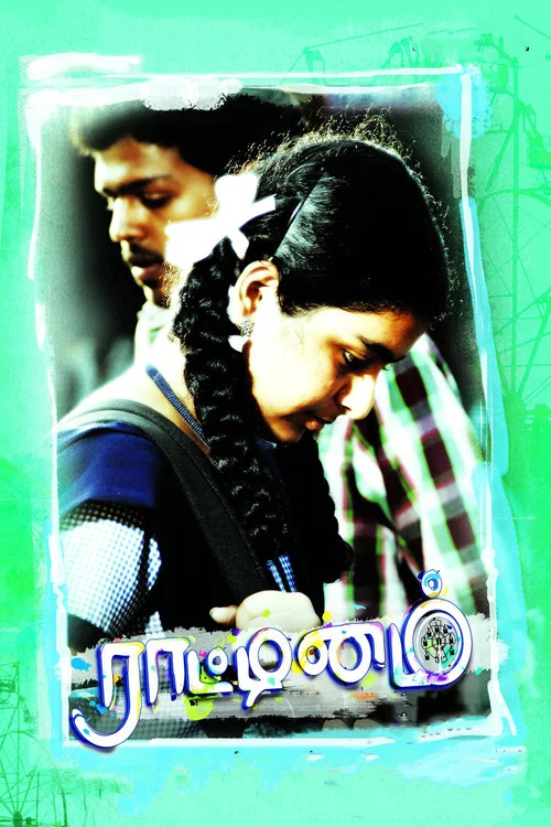 Постер: Raattinam