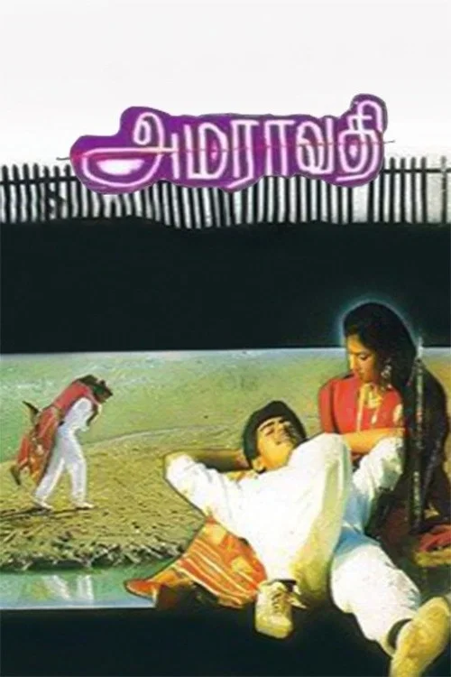 Постер: Amaravathi
