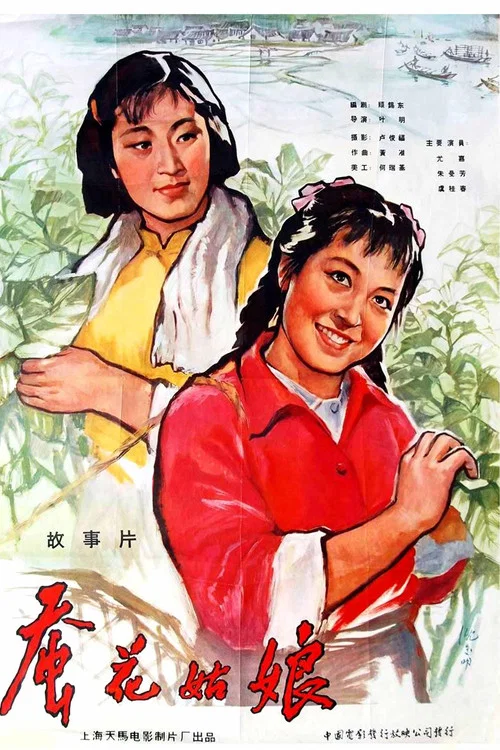 Постер: Can hua gu niang