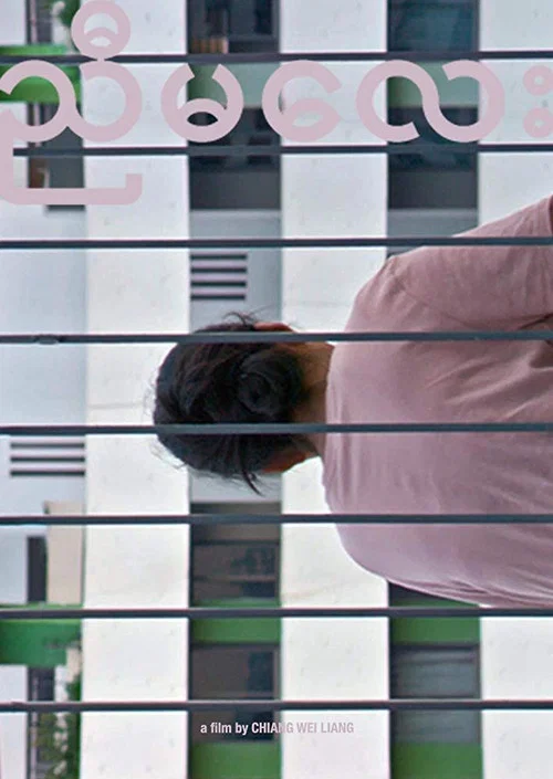 Постер: Nyi ma lay