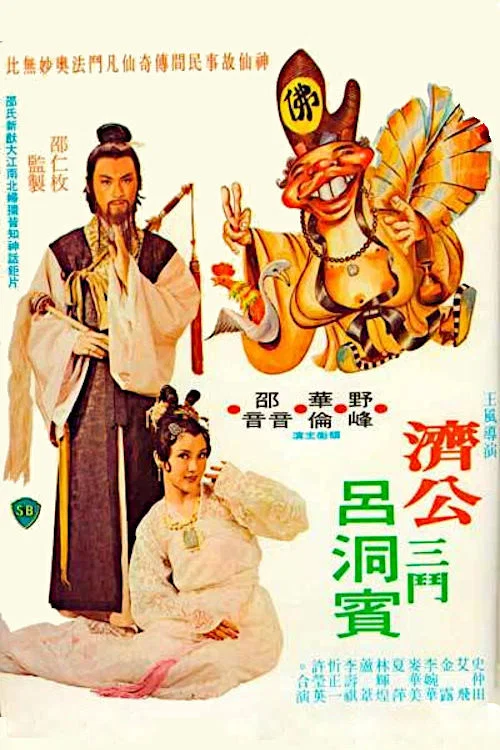 Постер: Wu long Ji Gong