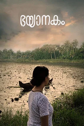 Постер: Bhayanakam