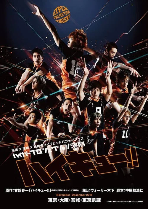 Постер: Hyper Projection Play «Haikyuu!!»