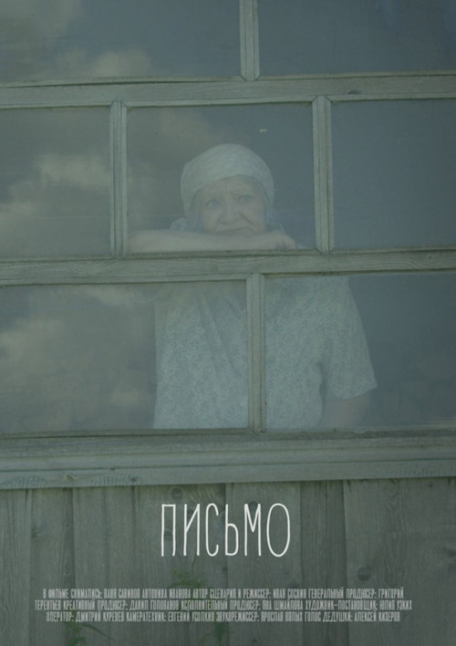 Постер: The Letter