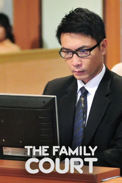 Постер: The family court