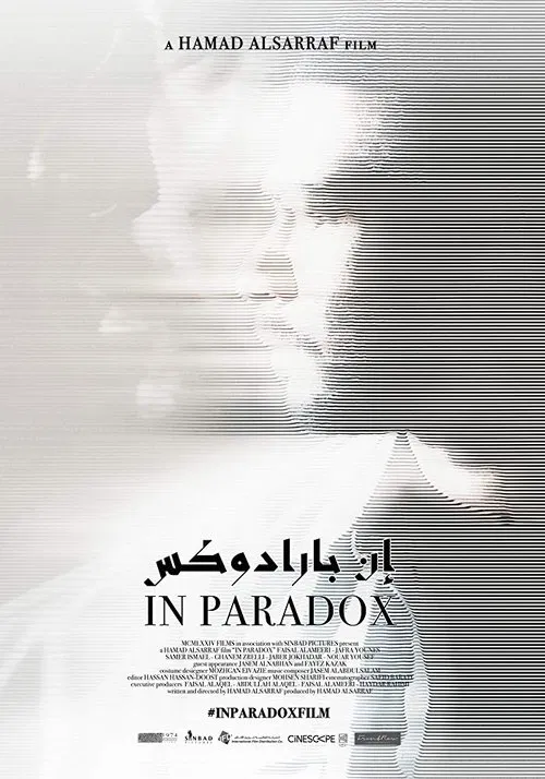 Постер: In Paradox