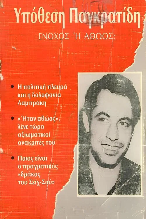 Постер: Athoos i enohos?