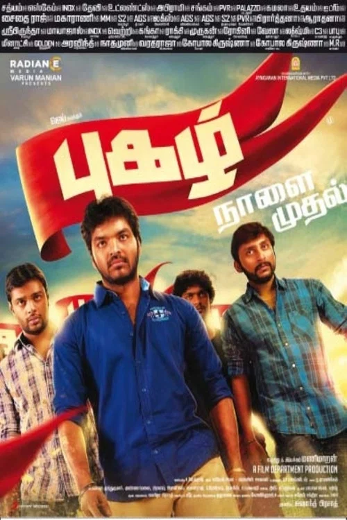Постер: Pugazh