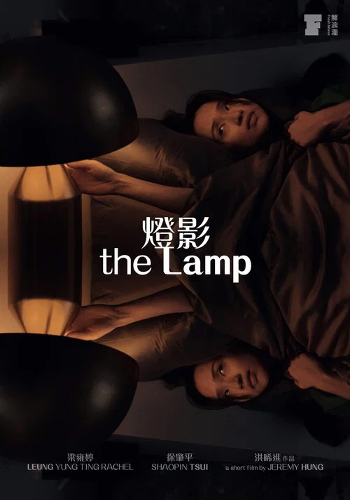 Постер: The Lamp