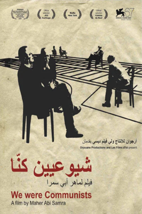 Постер: شيوعيين كنّا