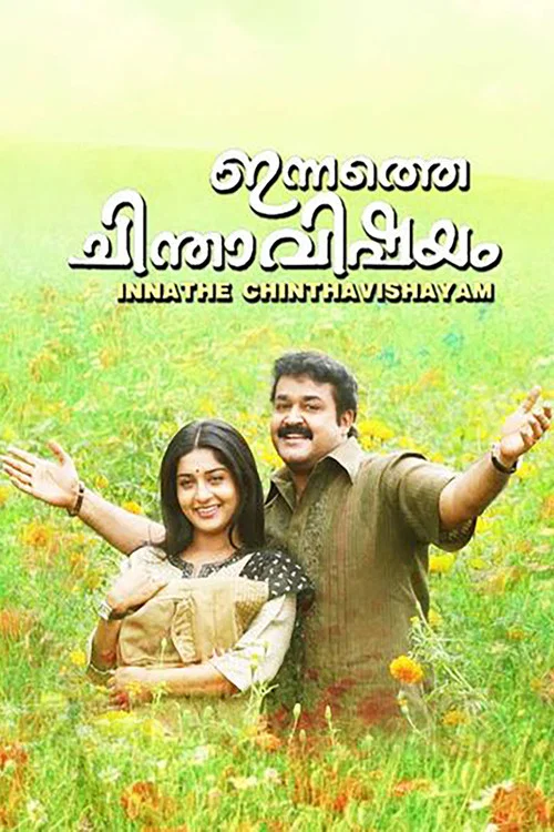 Постер: ഇന്നത്തെ ചിന്താവിഷയം