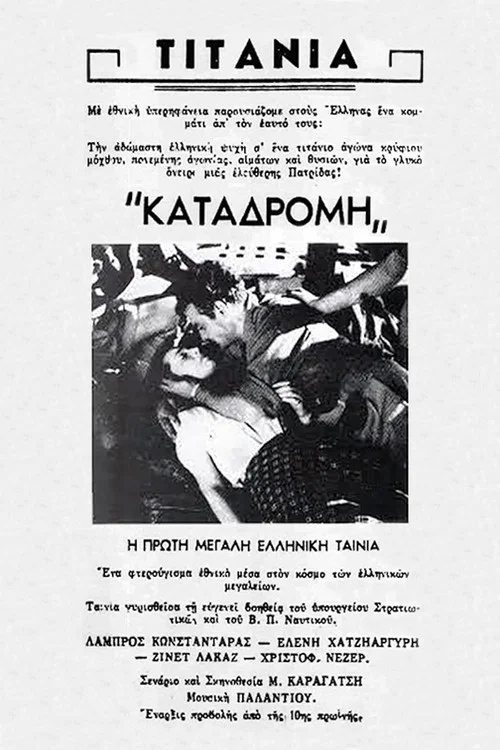 Постер: Katadromi sto Aigaion