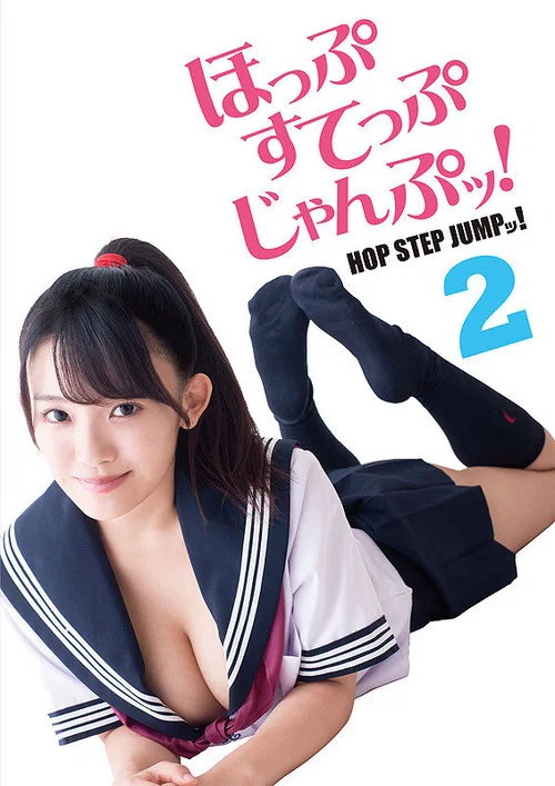 Постер: Hop Step Jump! 2