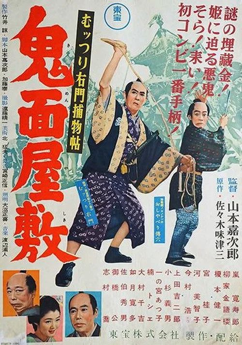 Постер: Muttsuri Umon torimonocho