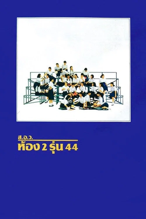 Постер: Hong 2 Run 44
