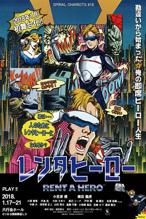 Постер: RENT A HERO