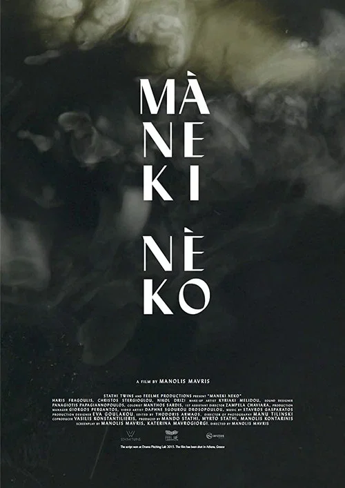 Постер: Maneki-neko