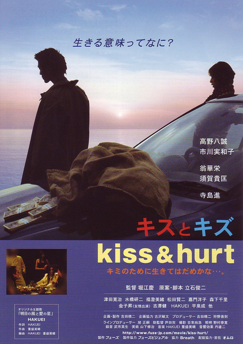 Постер: Kisu to kizu