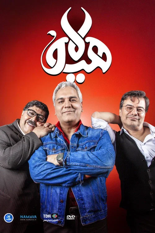 Постер: The Monster