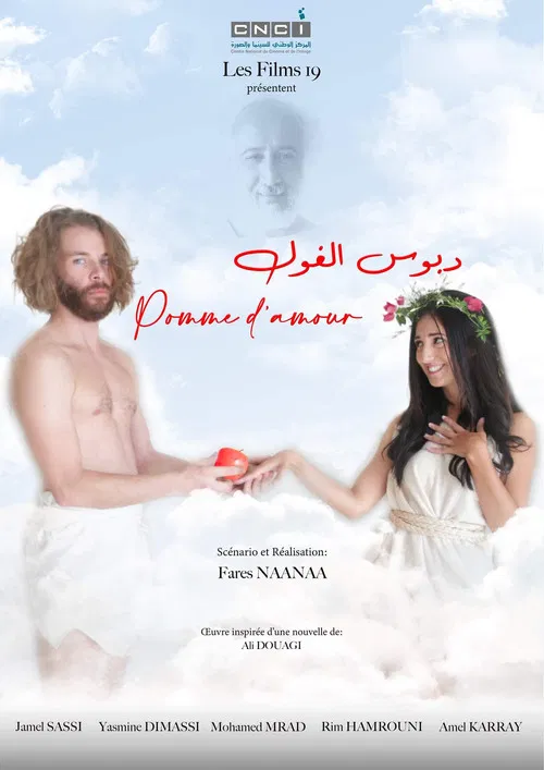 Постер: Pomme d'amour