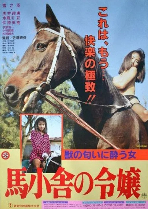 Постер: Umagoya no reijô