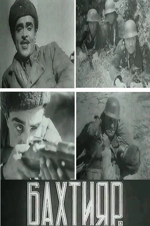 Постер: Бахтияр
