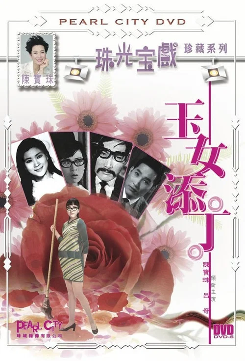 Постер: Yu nu tian ding