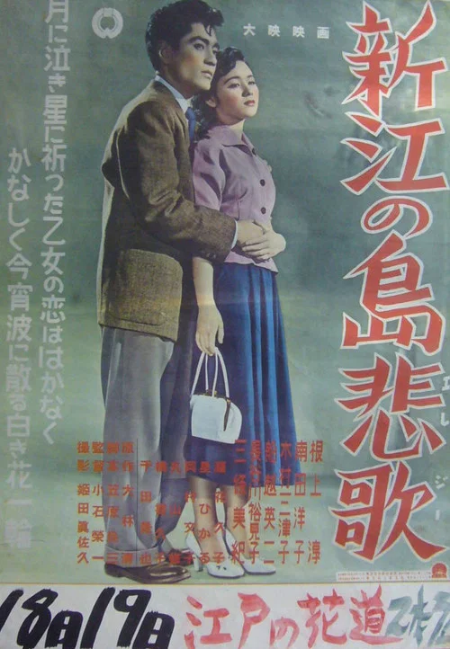 Постер: Shin'e no shima elegy