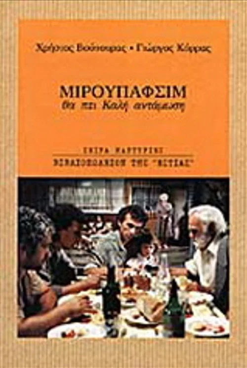 Постер: Mirupafshim