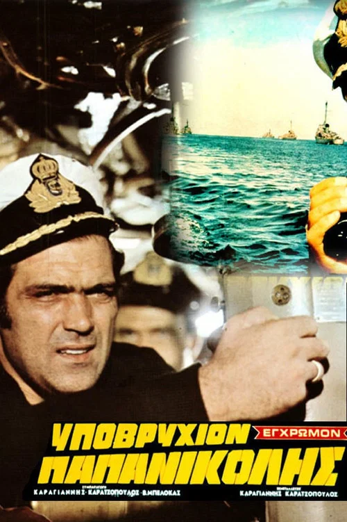 Постер: Ypovryhion: Papanikolis