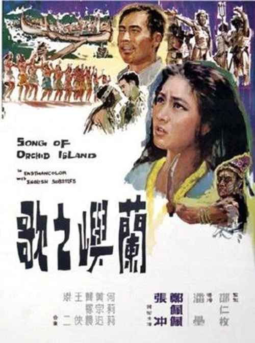 Постер: Lan yu zhi ge